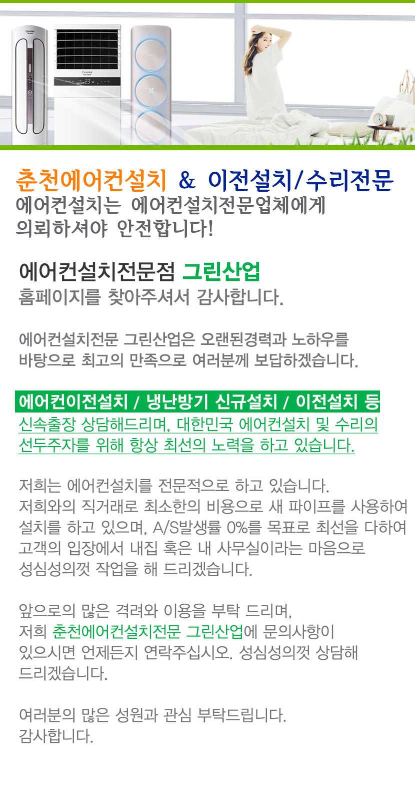 춘천에어컨설치