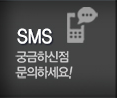 그린산업 SMS